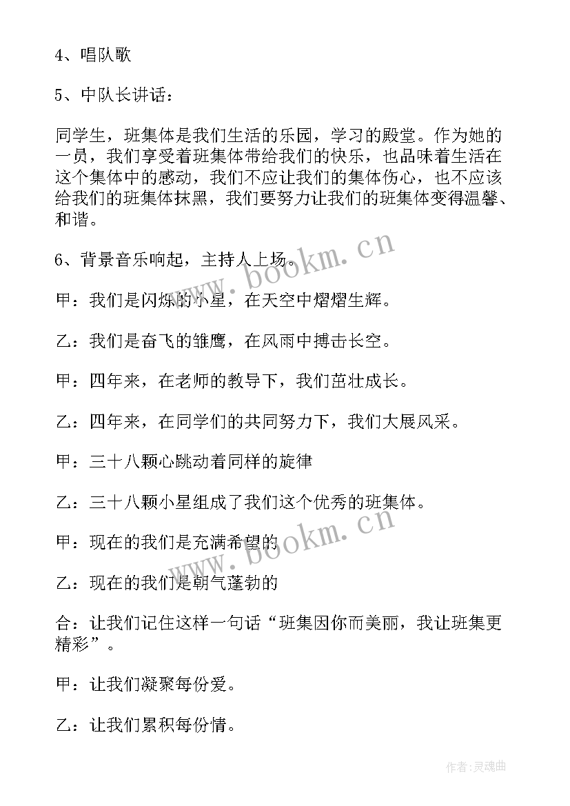 最新高三我爱我班班会教案(实用8篇)