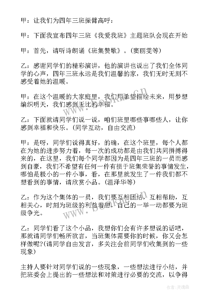 最新高三我爱我班班会教案(实用8篇)