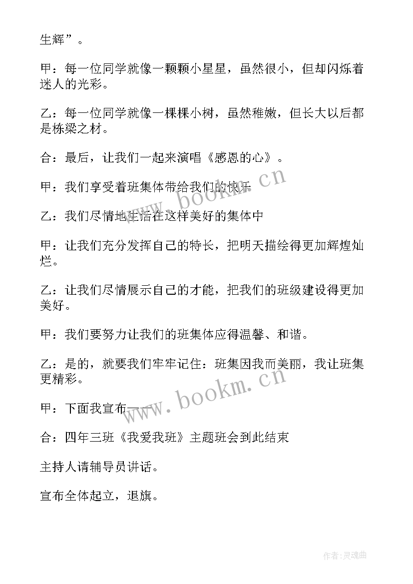 最新高三我爱我班班会教案(实用8篇)