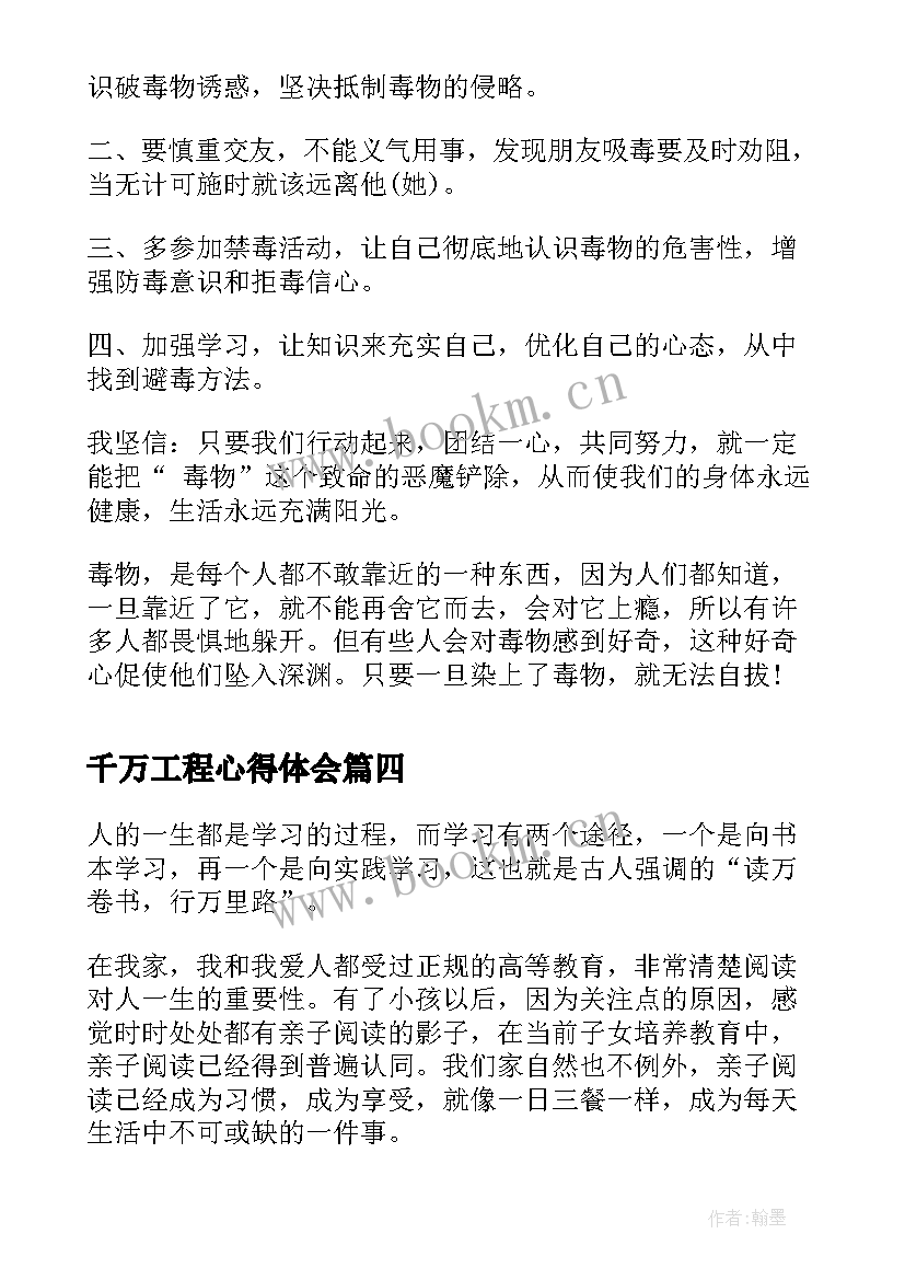 最新千万工程心得体会(通用10篇)