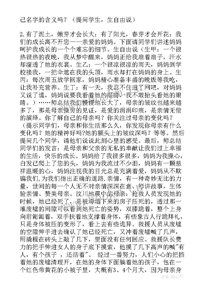 最新母亲节的班会教案(优秀8篇)