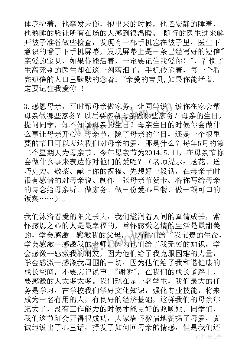 最新母亲节的班会教案(优秀8篇)