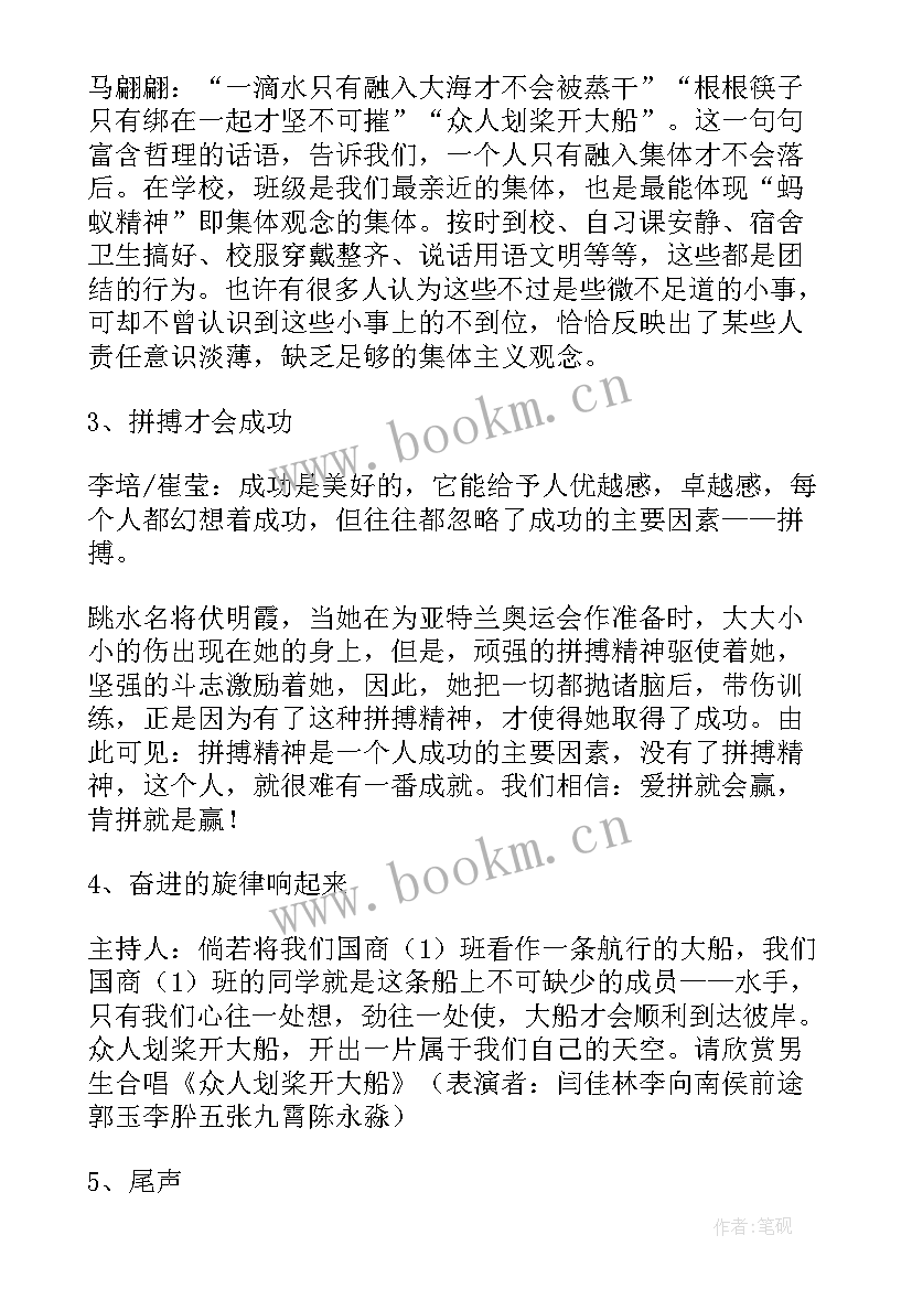 勤奋的班会发言稿(实用8篇)