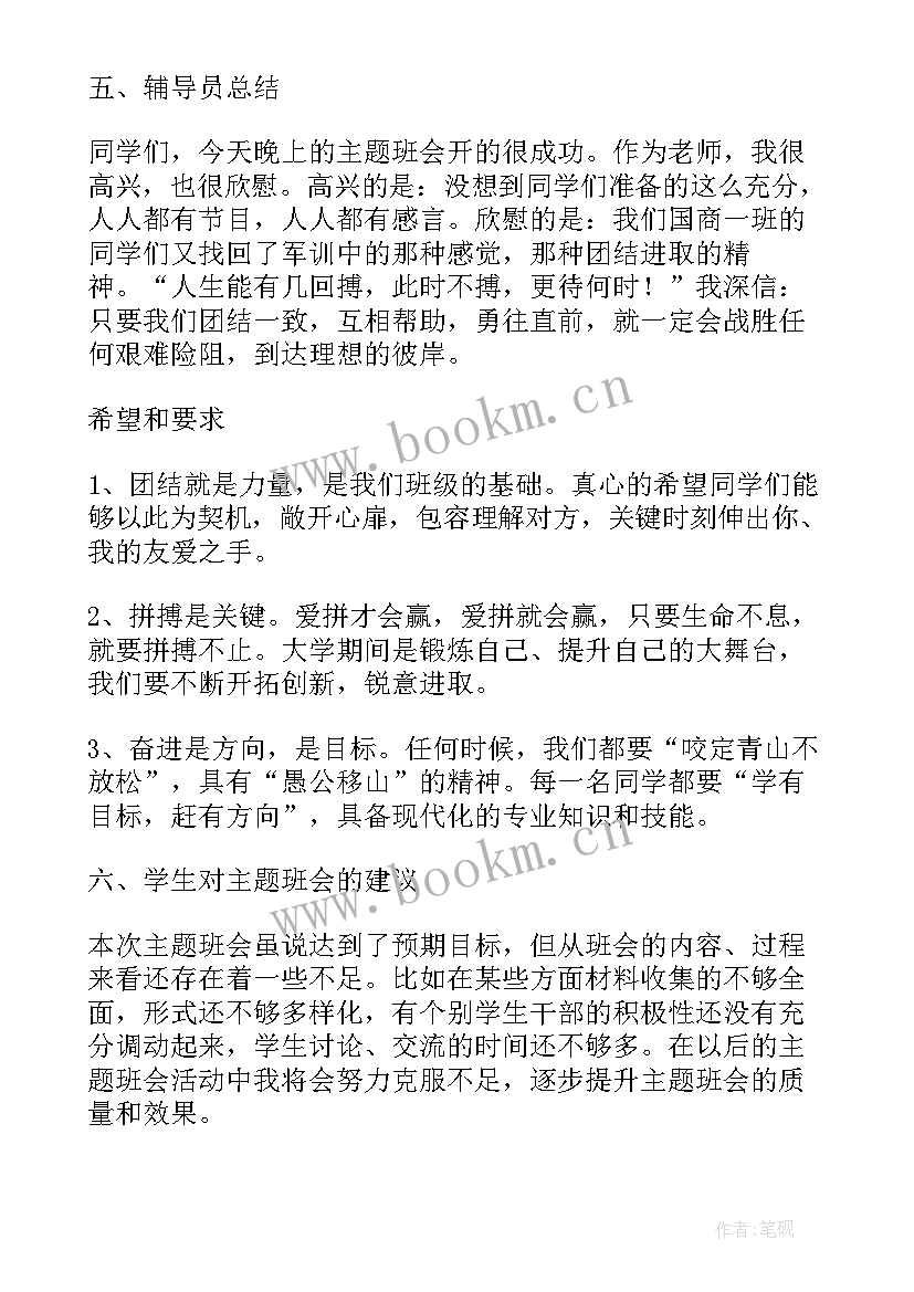 勤奋的班会发言稿(实用8篇)