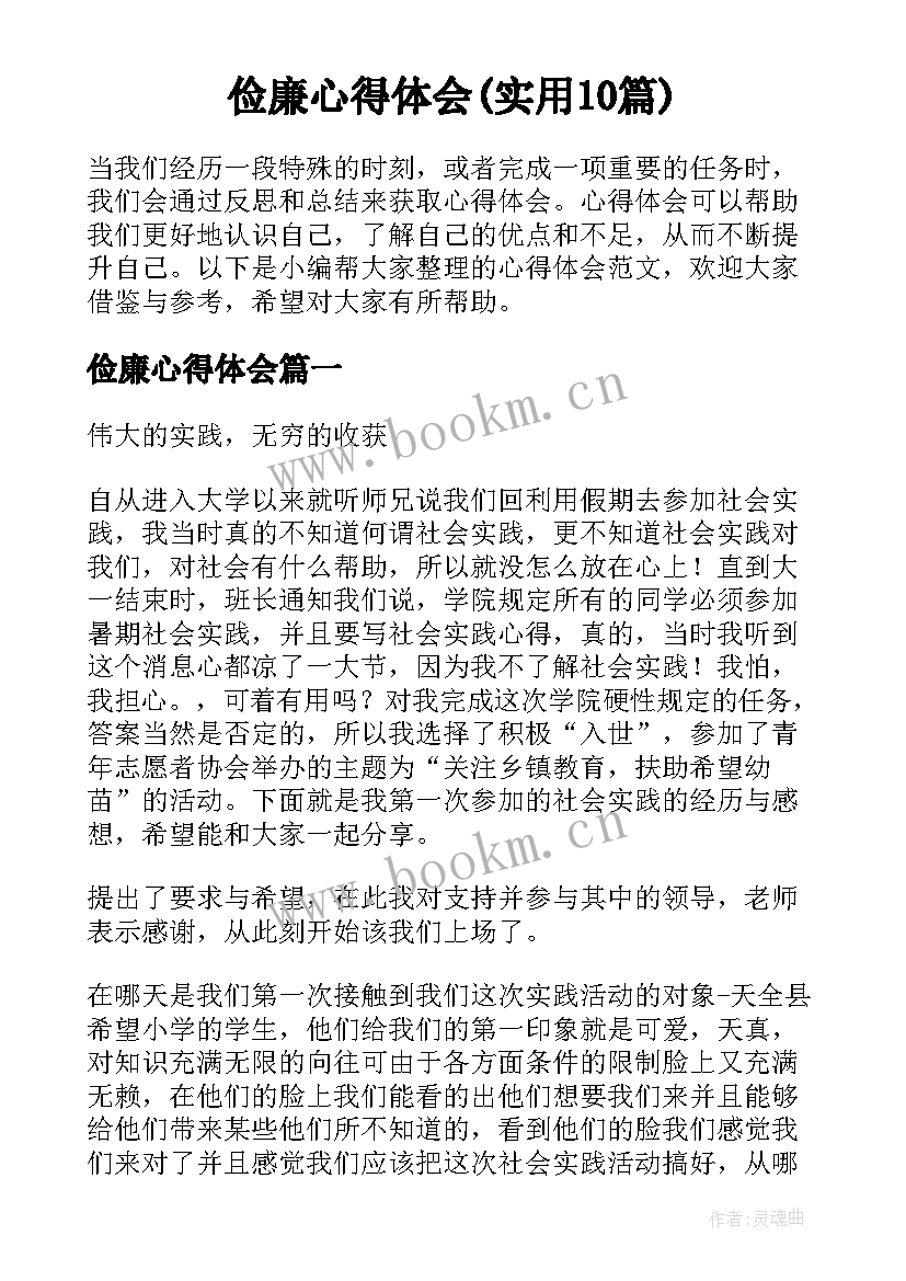 俭廉心得体会(实用10篇)