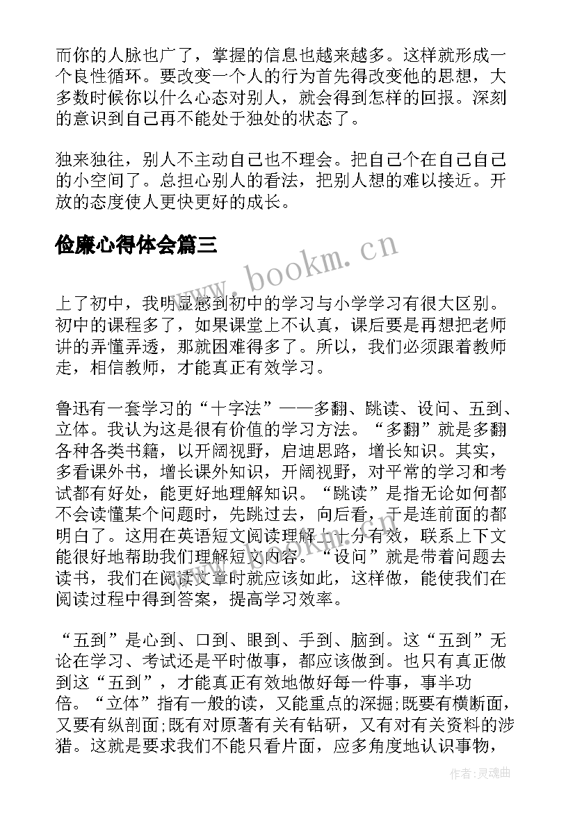 俭廉心得体会(实用10篇)