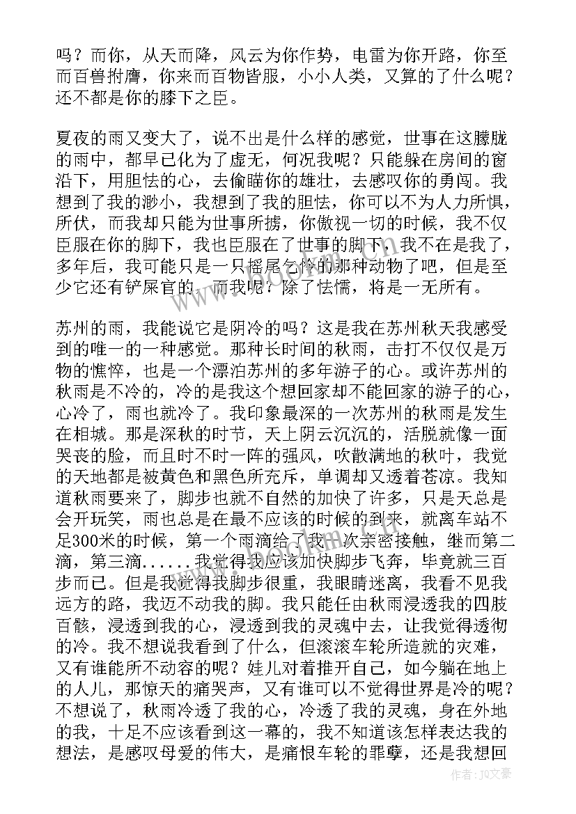 2023年苏州旅游心得体会(精选6篇)