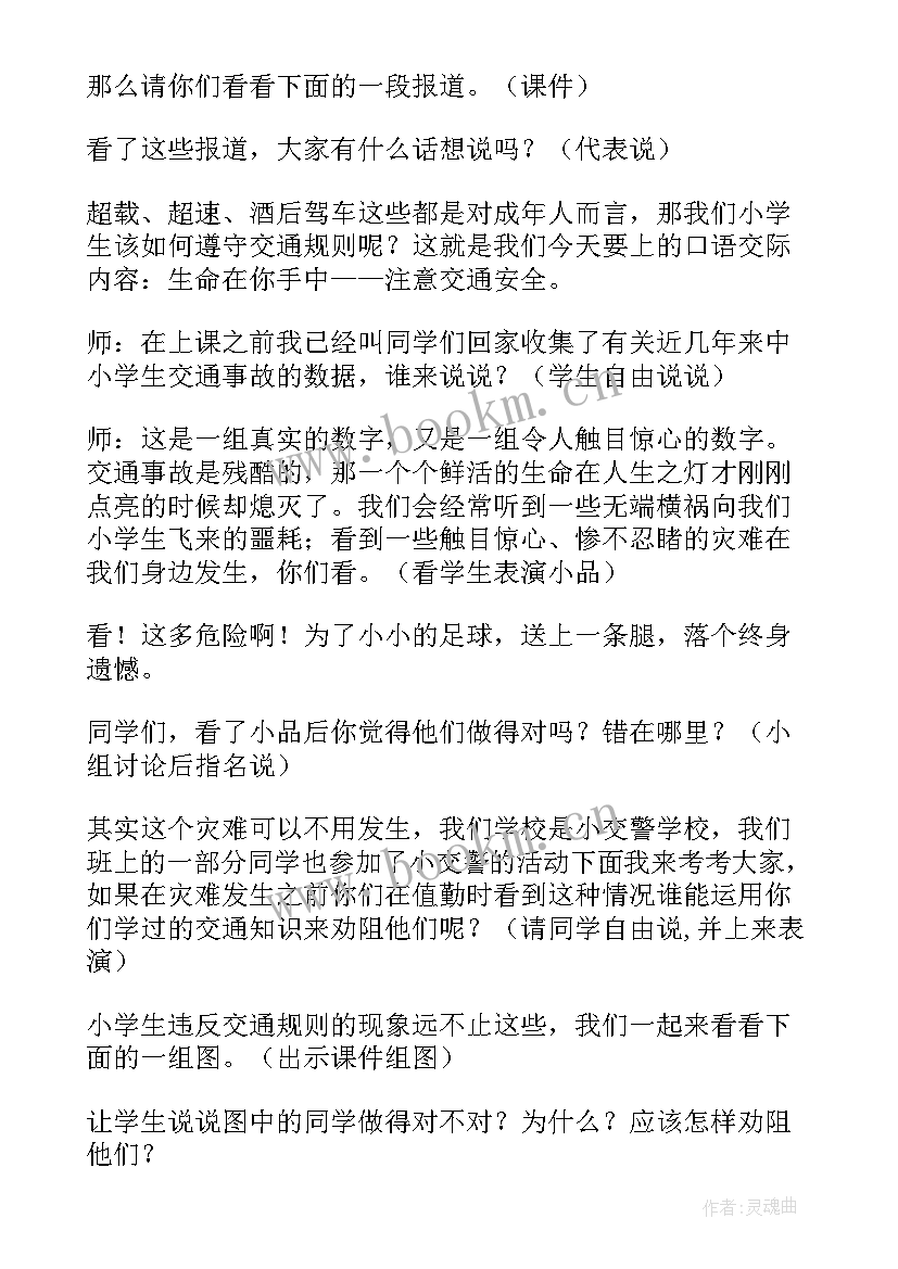 2023年第一节人类的起源和发展教案 小学班会记录(精选5篇)