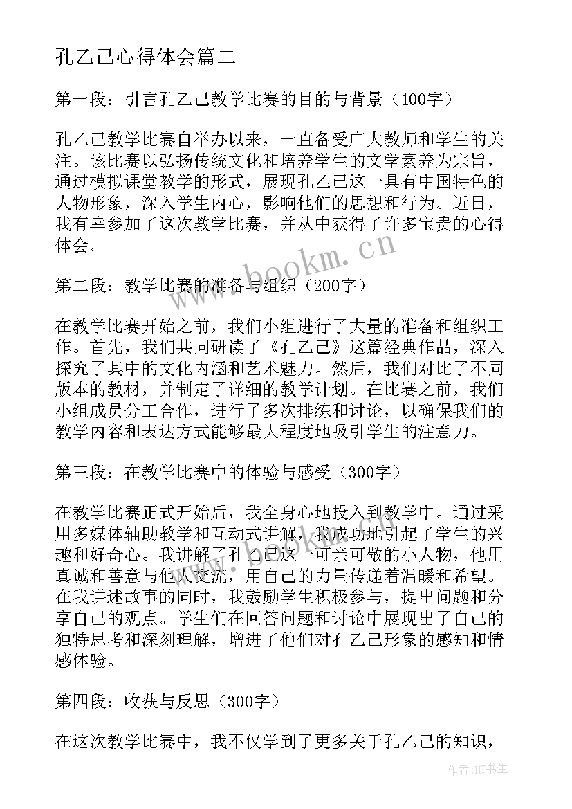 最新孔乙己心得体会(优质5篇)