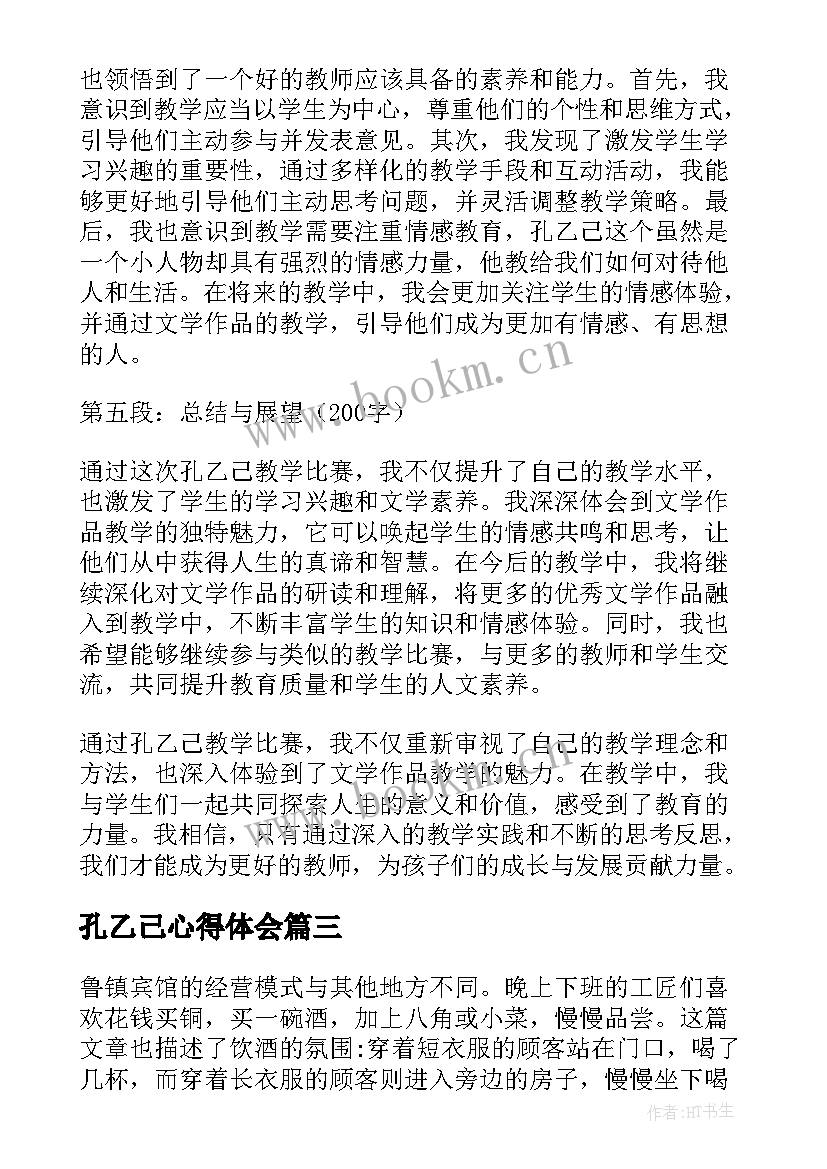 最新孔乙己心得体会(优质5篇)