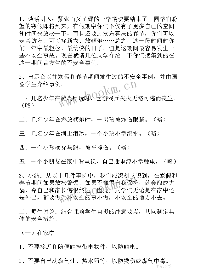 寒假安全班会总结(通用7篇)