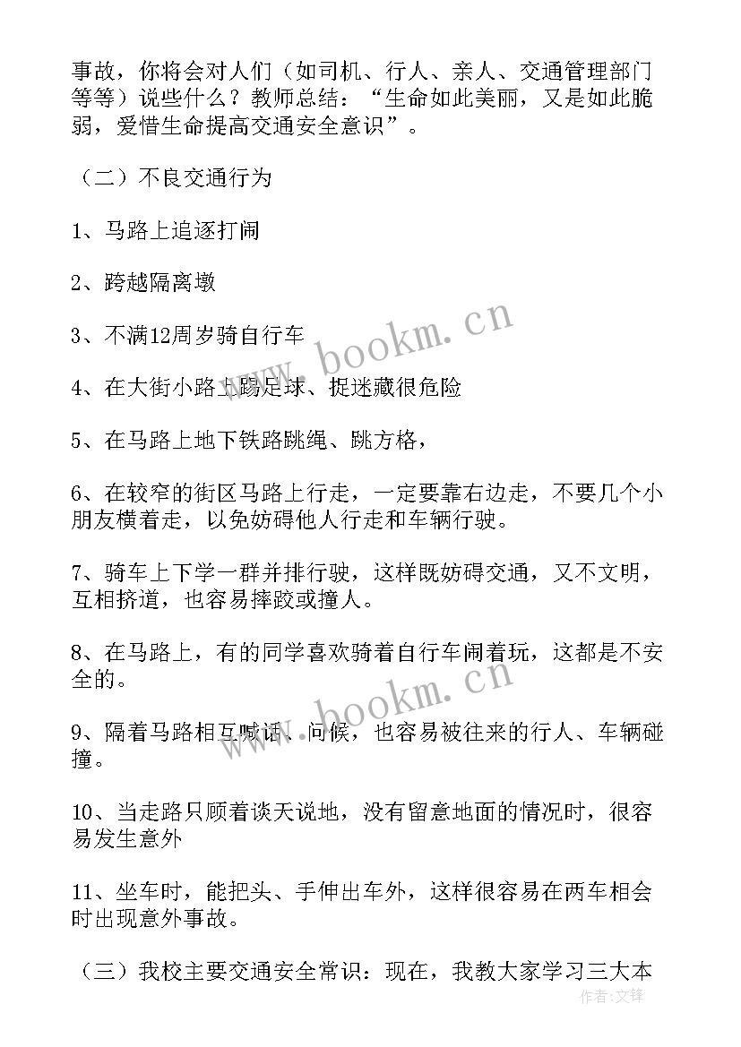 寒假安全班会总结(通用7篇)