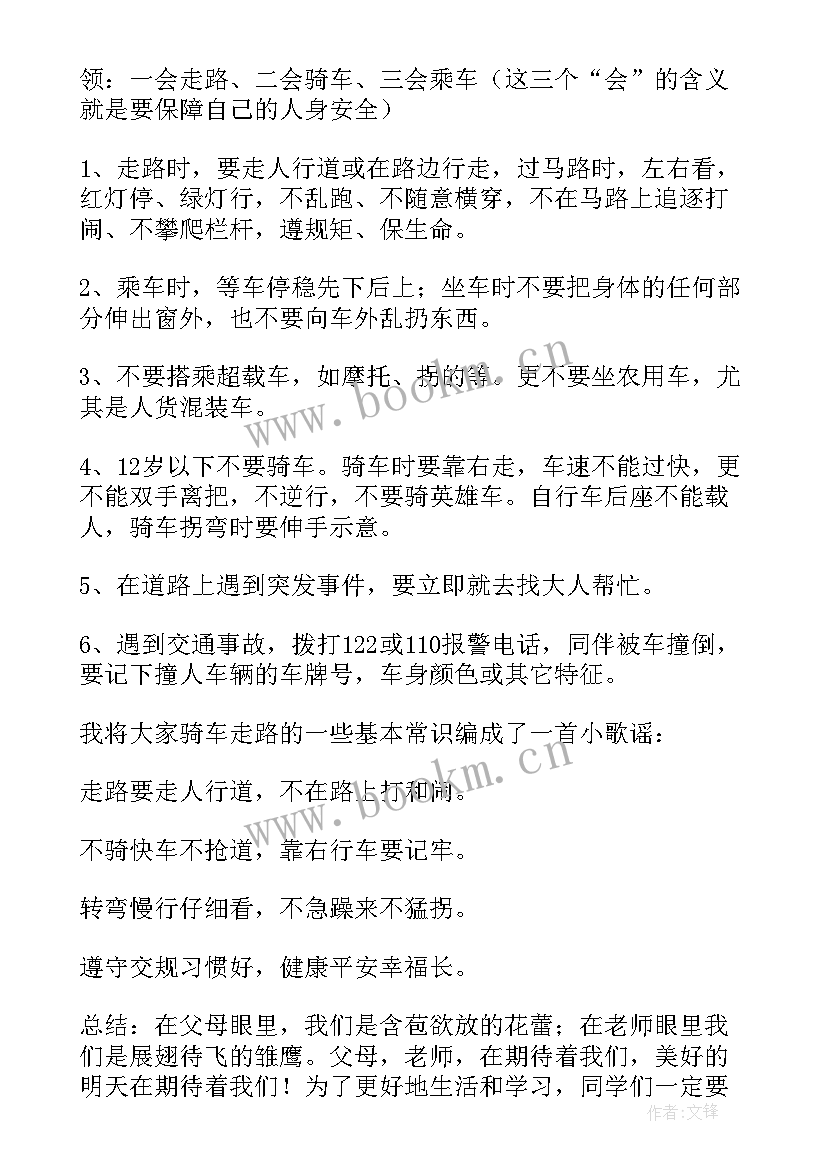 寒假安全班会总结(通用7篇)