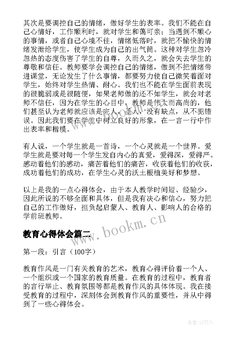 2023年教育心得体会(优秀7篇)