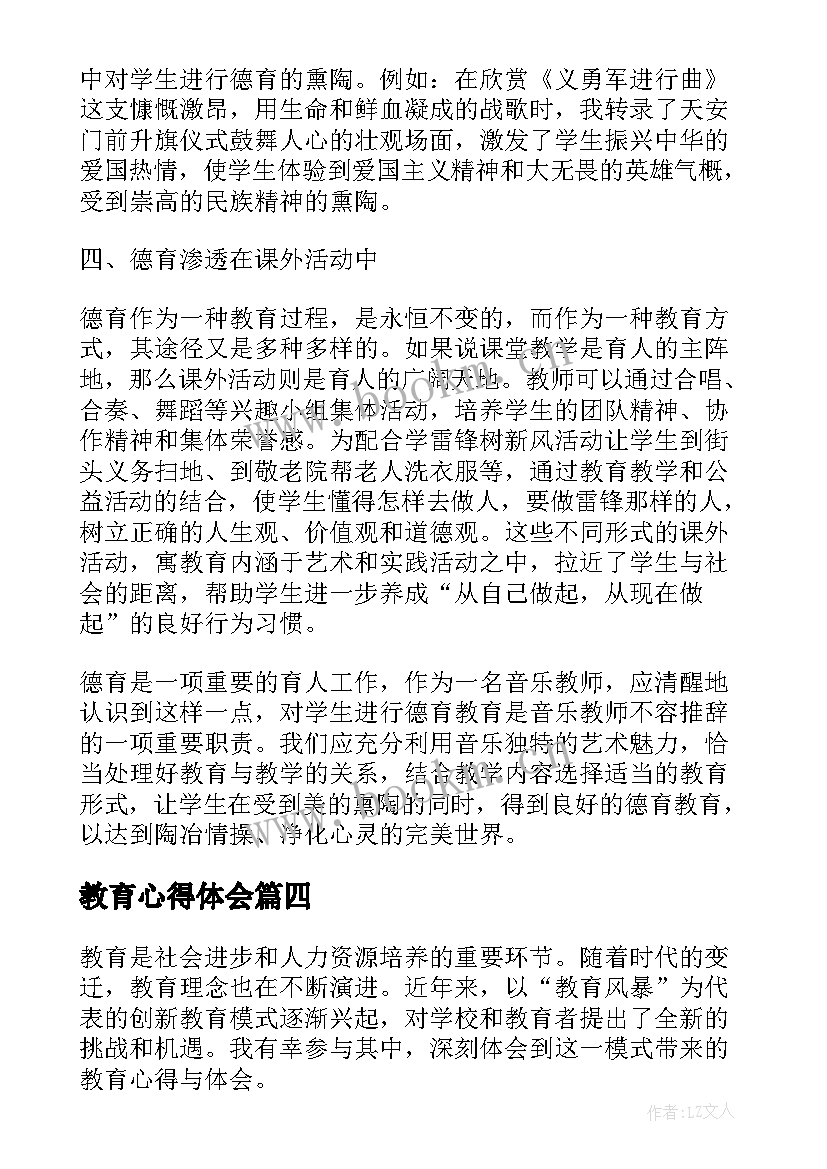 2023年教育心得体会(优秀7篇)