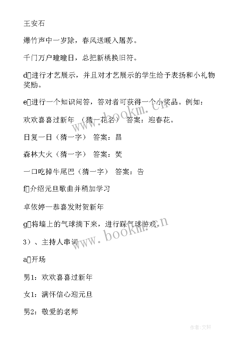 最新庆元旦班会 元旦班会活动方案(大全9篇)