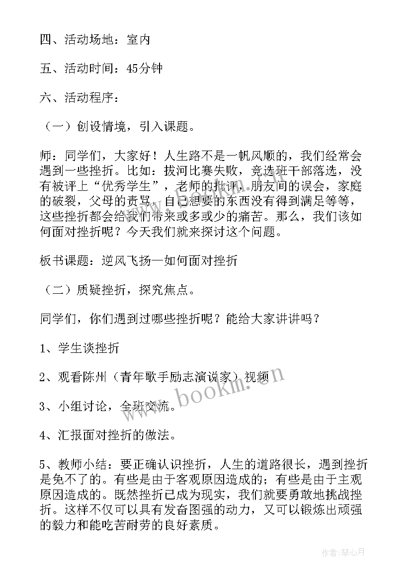 战胜挫折走向成功班会 逆风飞扬直面挫折班会教案(大全5篇)