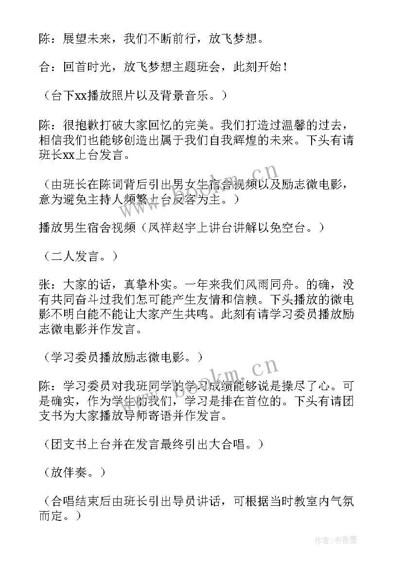 2023年校园打架班会记录 校园班会主持稿(大全6篇)