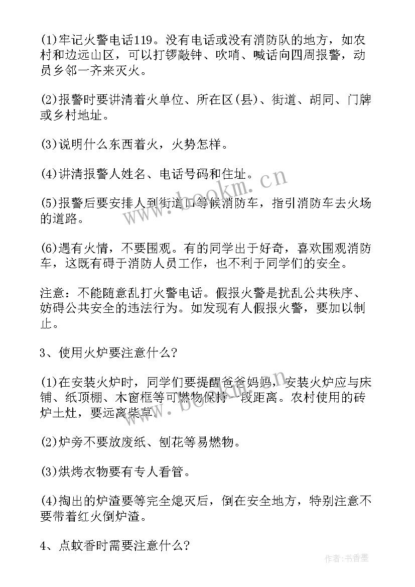 2023年校园打架班会记录 校园班会主持稿(大全6篇)