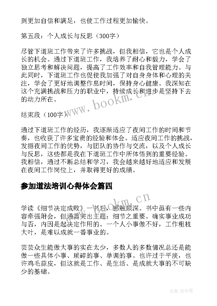 参加道法培训心得体会(汇总6篇)