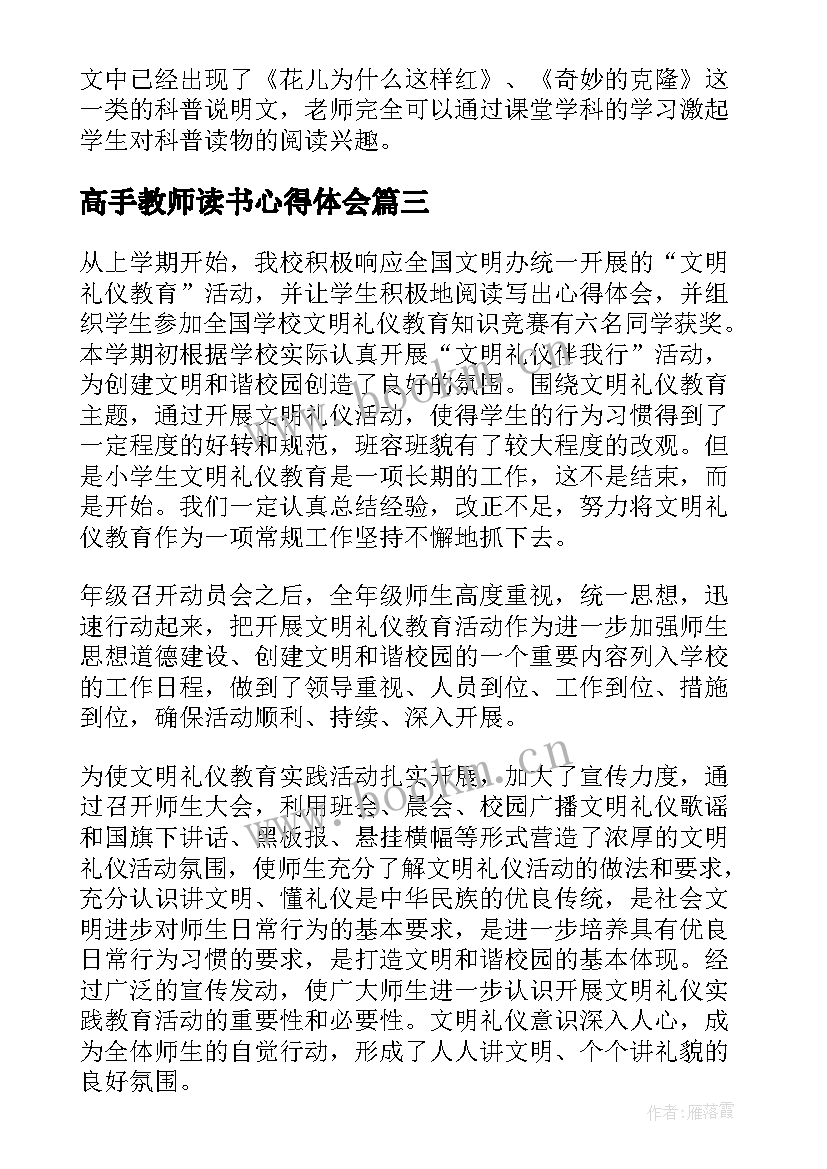 2023年高手教师读书心得体会(实用9篇)