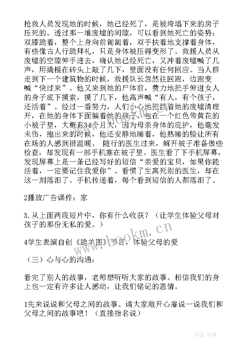 最新感恩班会报道(实用8篇)