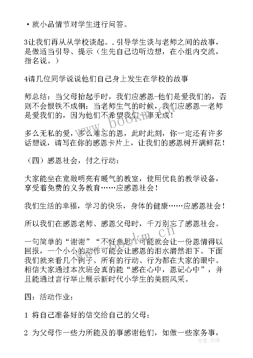 最新感恩班会报道(实用8篇)