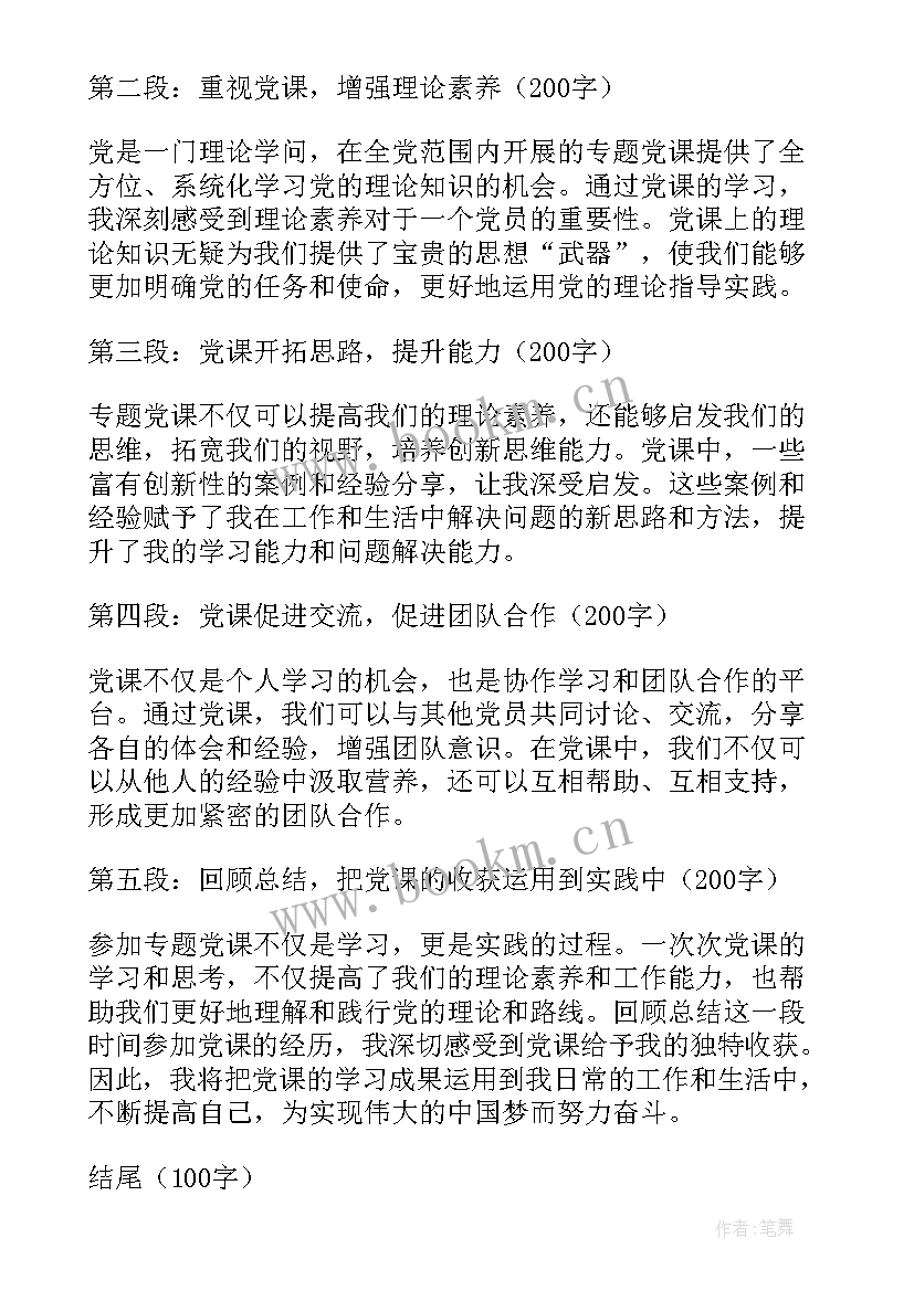 2023年生态文明思想专题心得体会(优质8篇)