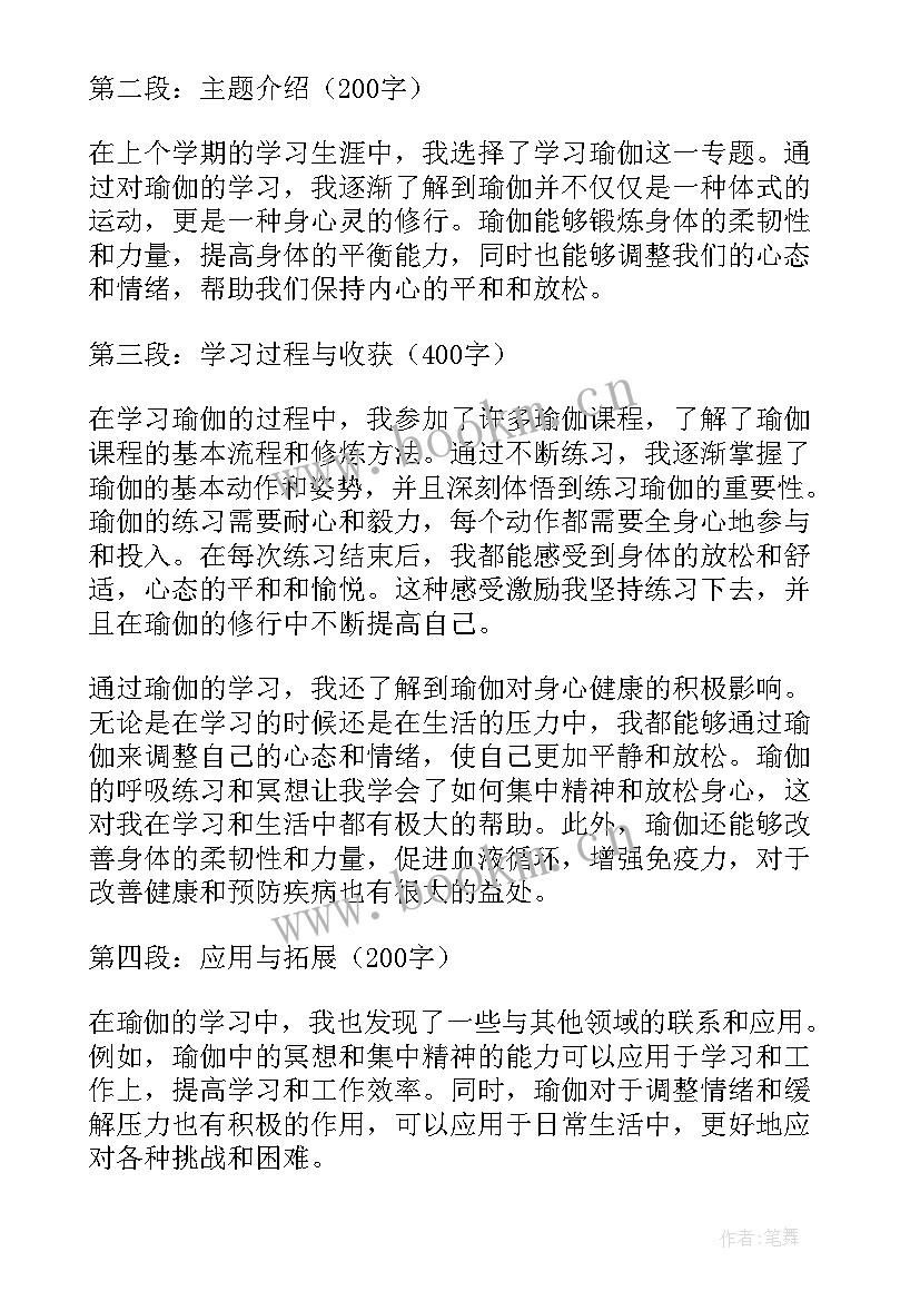 2023年生态文明思想专题心得体会(优质8篇)