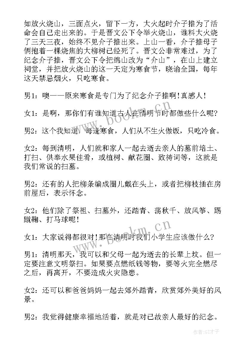 2023年幼儿园活动美食活动方案 幼儿园植树节班会教案(模板10篇)