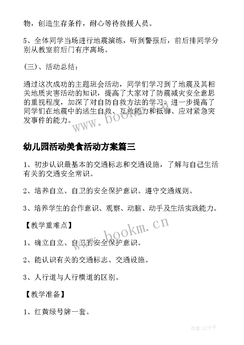 2023年幼儿园活动美食活动方案 幼儿园植树节班会教案(模板10篇)