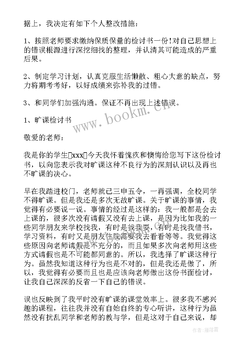 2023年逃课心得体会(汇总5篇)