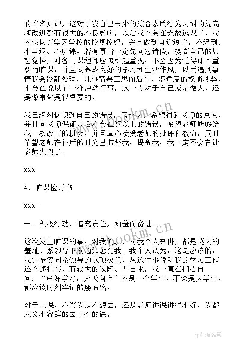 2023年逃课心得体会(汇总5篇)