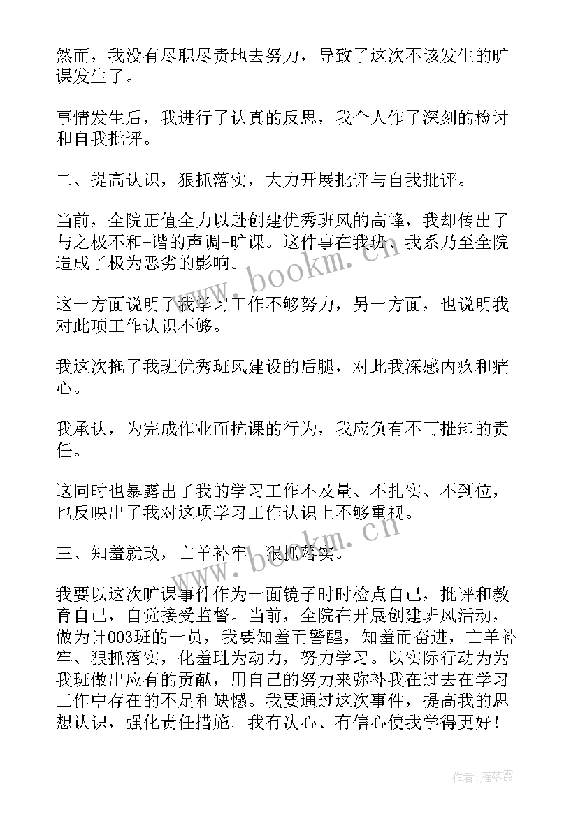 2023年逃课心得体会(汇总5篇)