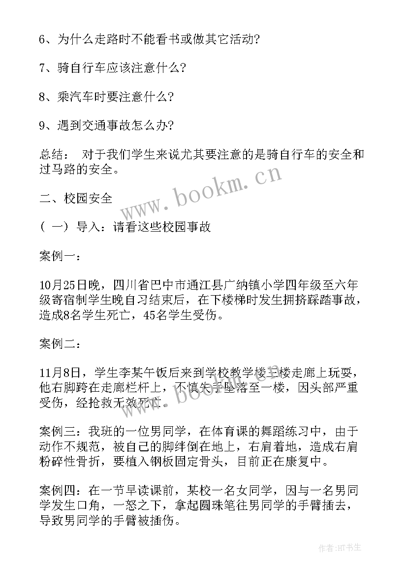 2023年四年级安全班会 安全教育班会总结安全班会总结(模板6篇)