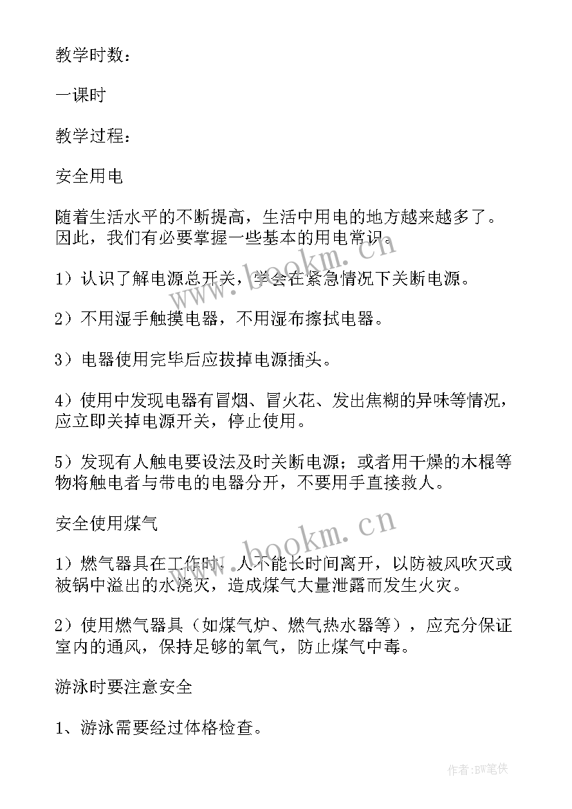 一年级坐姿班会教案 小学一年级班会活动方案(模板9篇)