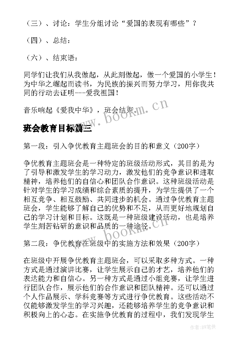 班会教育目标 班会职业教育心得体会(精选5篇)