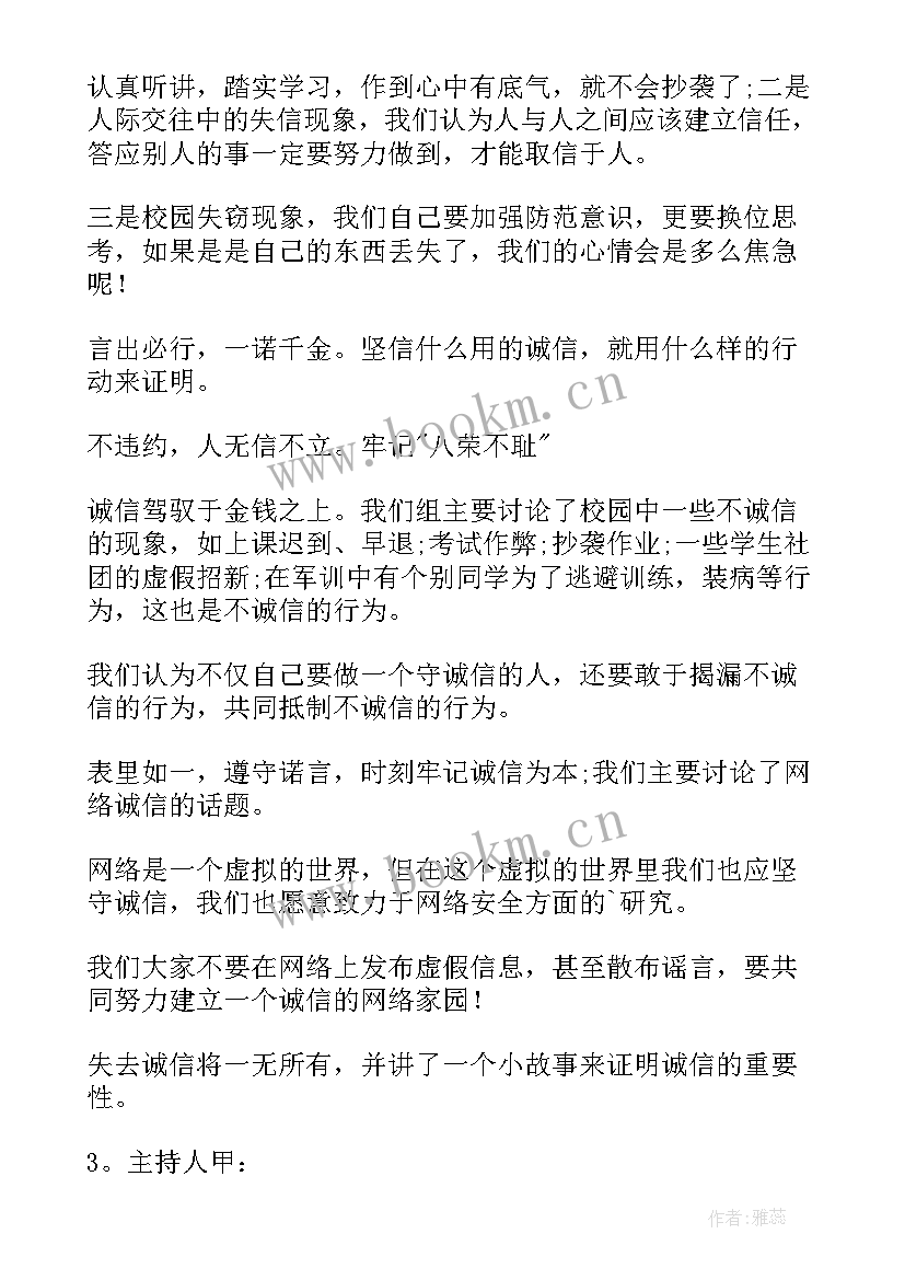 2023年诚信班会新闻稿 诚信班会总结(汇总7篇)