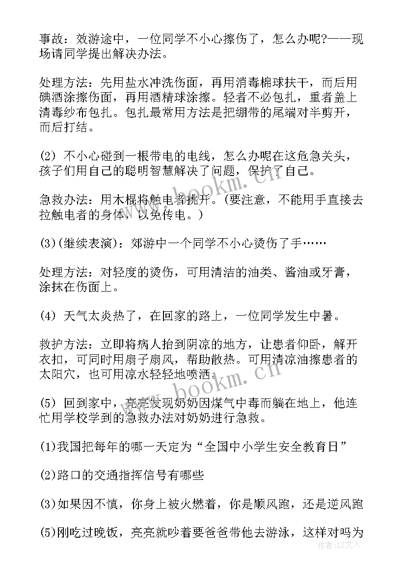 最新环境保护教育班会教案(通用6篇)