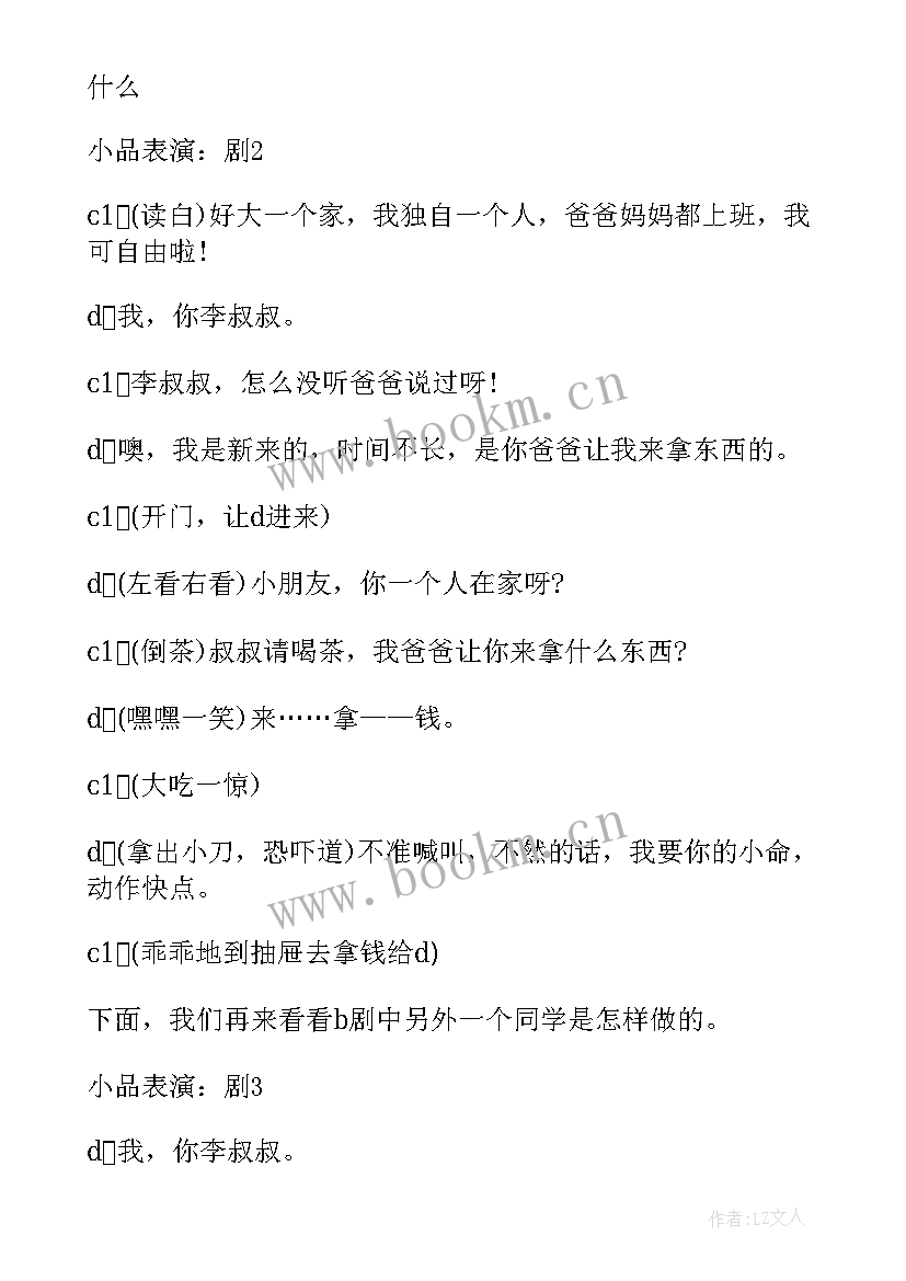 最新环境保护教育班会教案(通用6篇)