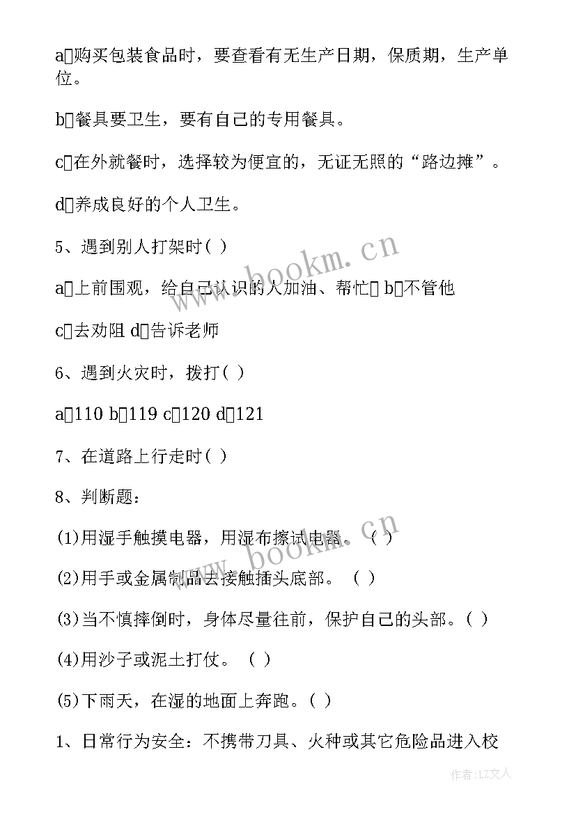 最新环境保护教育班会教案(通用6篇)