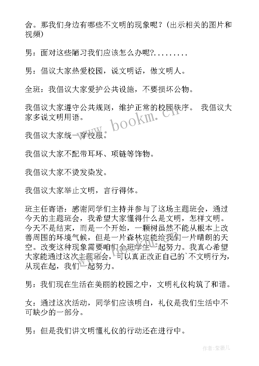 2023年讲文明讲礼仪班会教案(通用10篇)