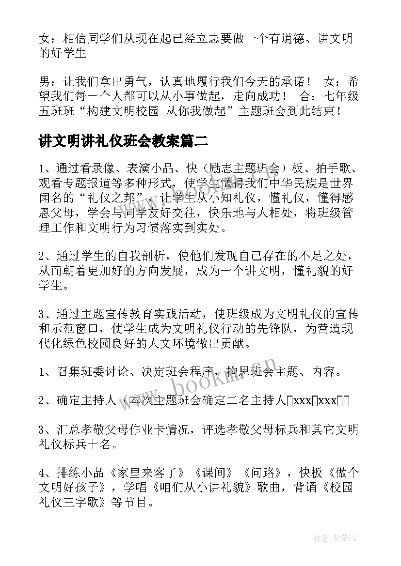 2023年讲文明讲礼仪班会教案(通用10篇)