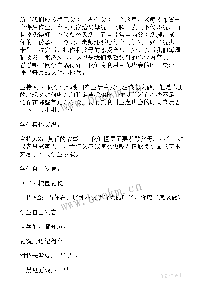 2023年讲文明讲礼仪班会教案(通用10篇)