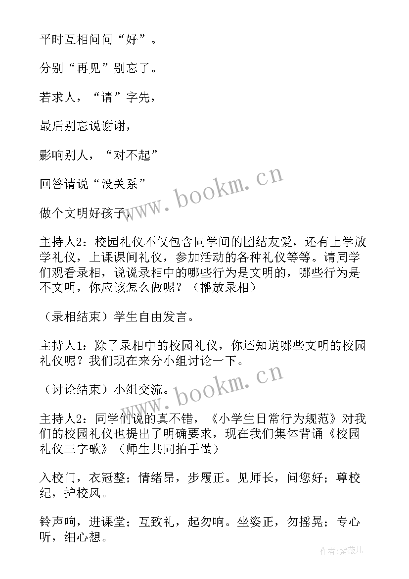 2023年讲文明讲礼仪班会教案(通用10篇)