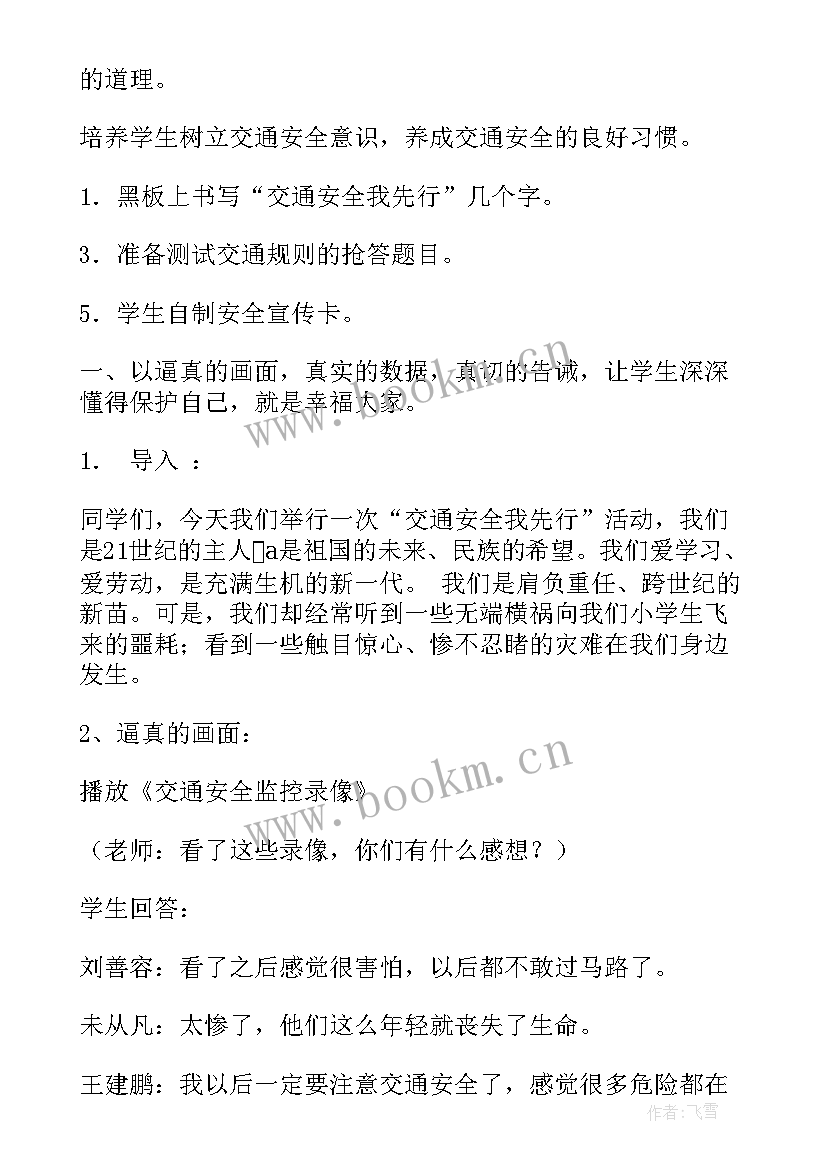 2023年交通安全教育班会主持稿(大全7篇)