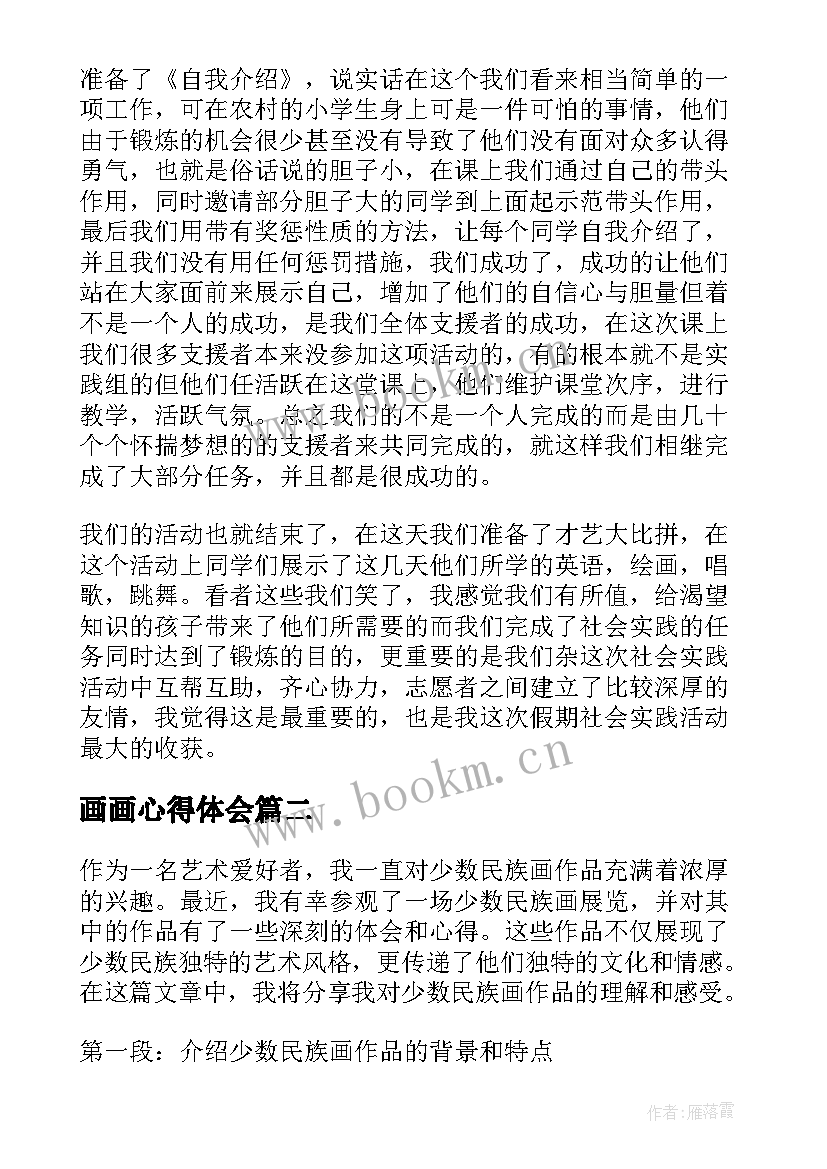 2023年画画心得体会(通用9篇)