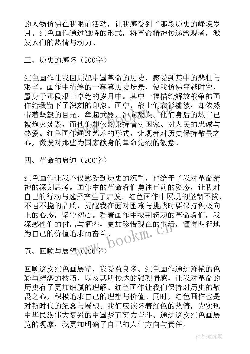 2023年画画心得体会(通用9篇)