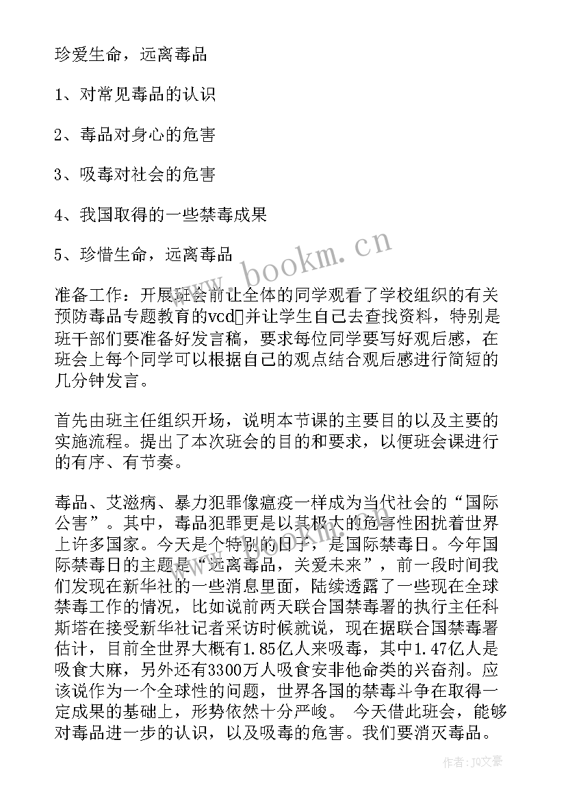 2023年拒绝零食进校园班会教案(模板5篇)