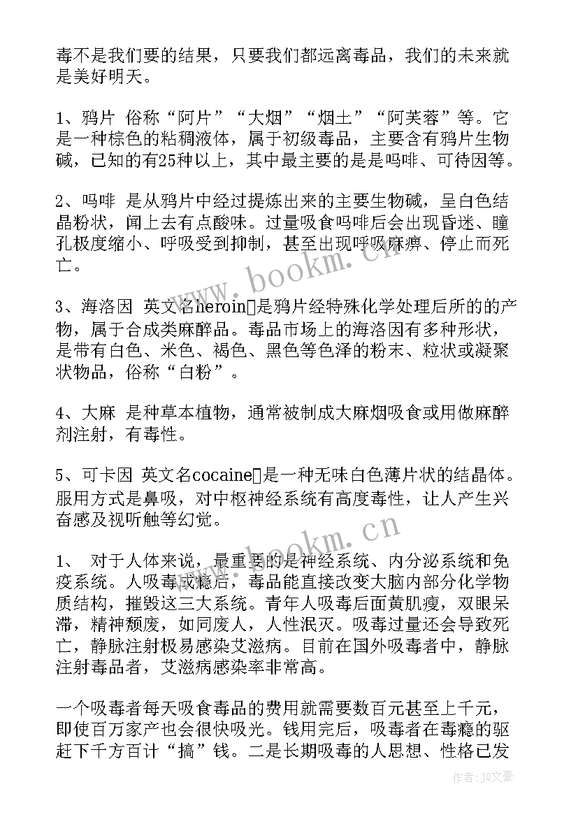 2023年拒绝零食进校园班会教案(模板5篇)